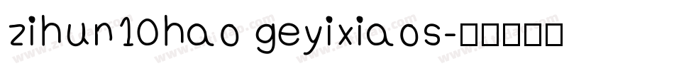 zihun10hao geyixiaos字体转换